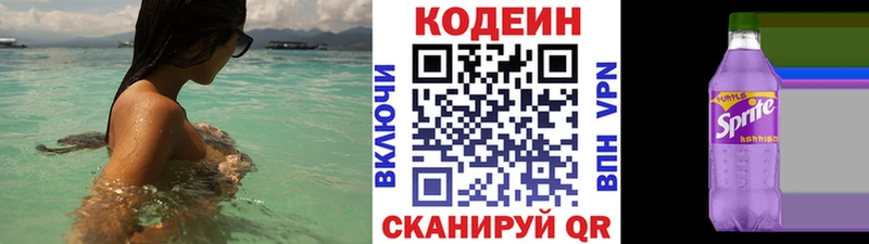 Кодеиновый сироп Lean Purple Drank  Меленки 